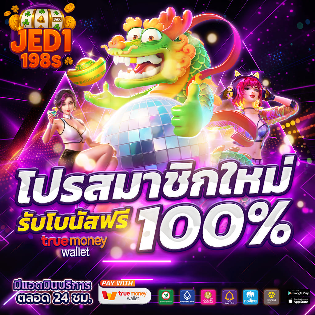 jedi198s สมัครสมาชิก