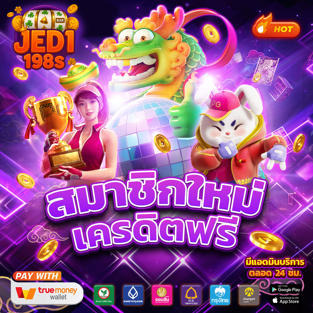 jedi198s เครดิตฟรี