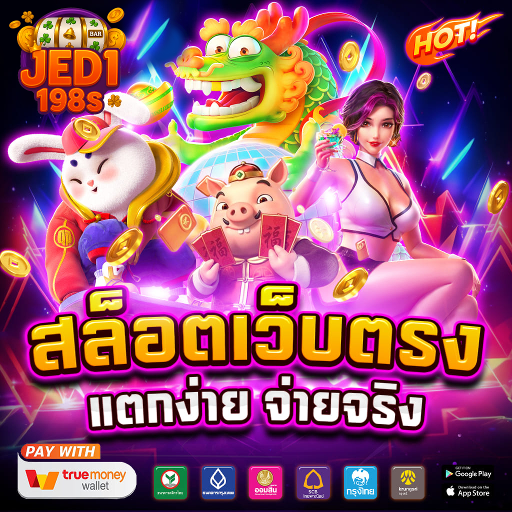 jedi198s เว็บตรง