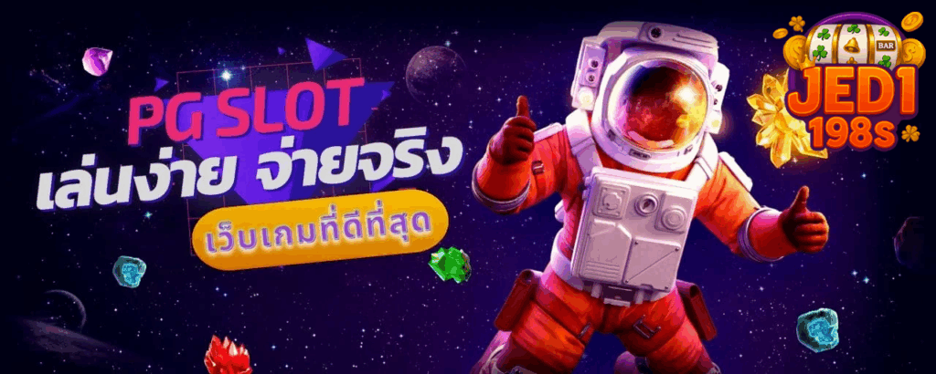 jedi198s pgslot เล่นง่าย จ่ายจริง